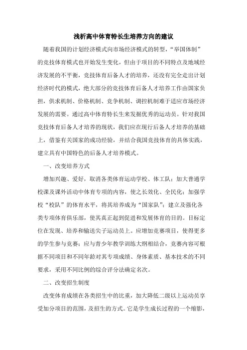 高中体育特长生培养方向建议