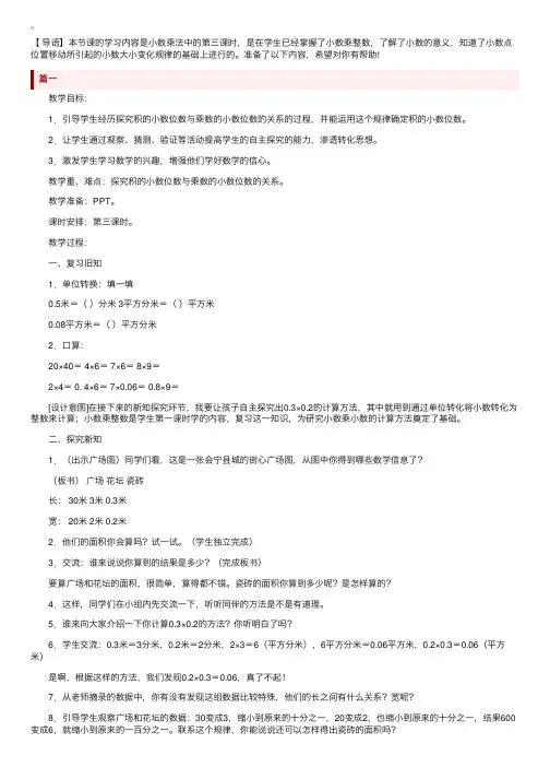 北师大版四年级下册数学《街心广场》教案设计
