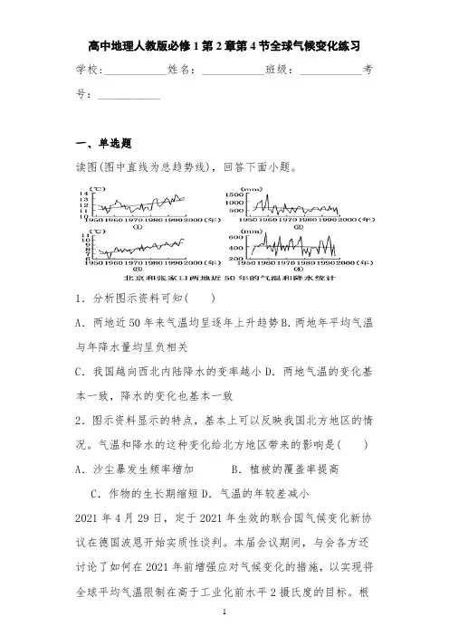高中地理人教版必修1第2章第4节全球气候变化练习