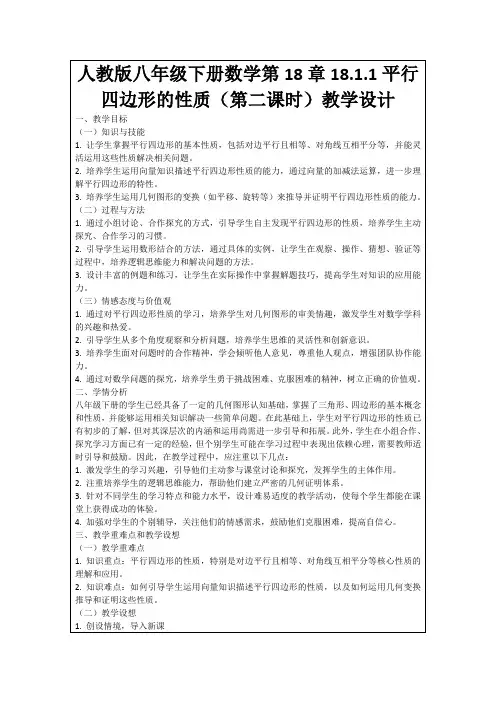 人教版八年级下册数学第18章18