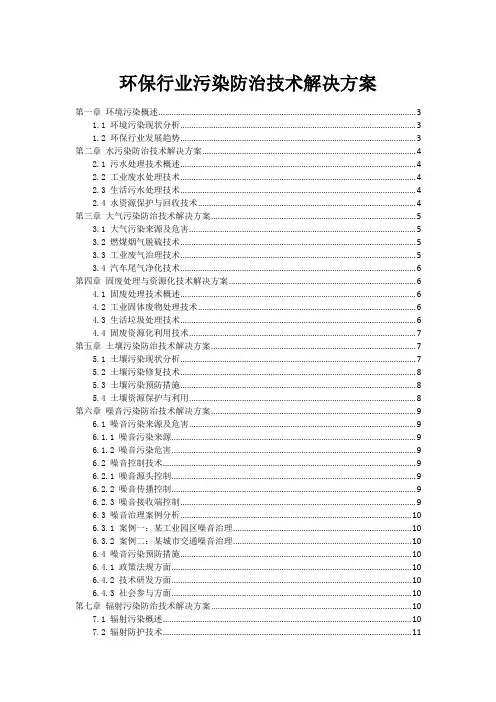 环保行业污染防治技术解决方案