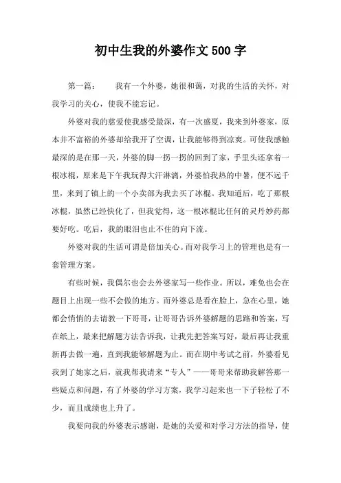 初中生我的外婆作文500字