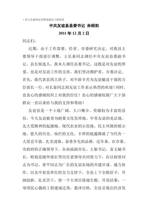 领导欢迎致辞