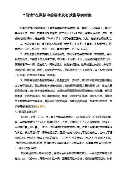 新语文课程标准明确提出了学生各学段的朗读要求