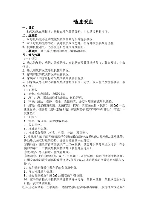 动脉采血操作流程