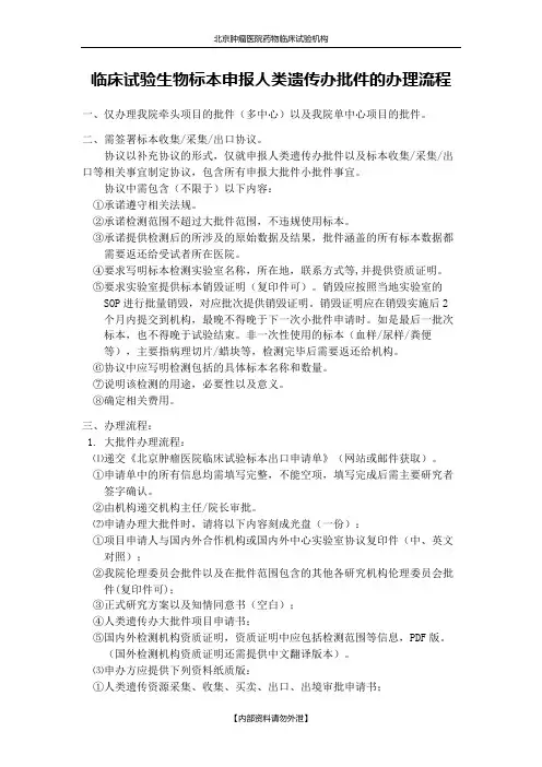 临床试验生物标本申报人类遗传办批件的办理流程-北京大学肿瘤医院
