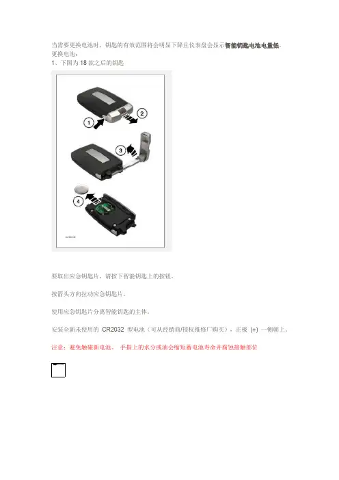 捷豹路虎   各种遥控器电池更换方法