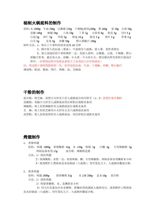 秘制火锅底料的制作