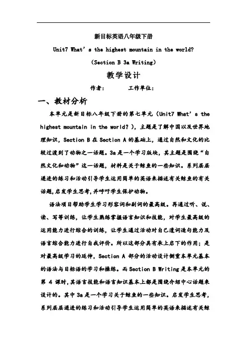 初中英语_Unit7  Period 4 Section B教学设计学情分析教材分析课后反思