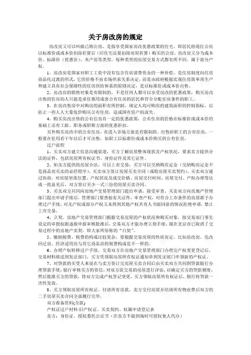 关于房改房的规定