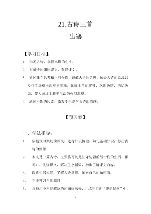 古诗《出赛》的导学案