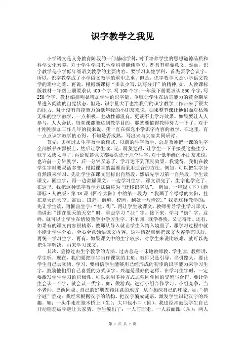 论文—识字教学之我见