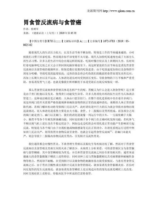 胃食管反流病与食管癌