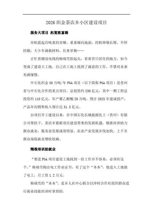 2026织金茶店乡小区建设项目