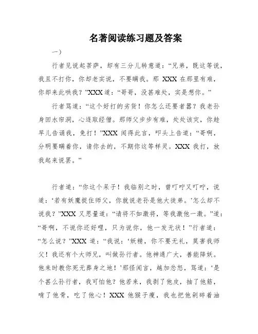 名著阅读练习题及答案