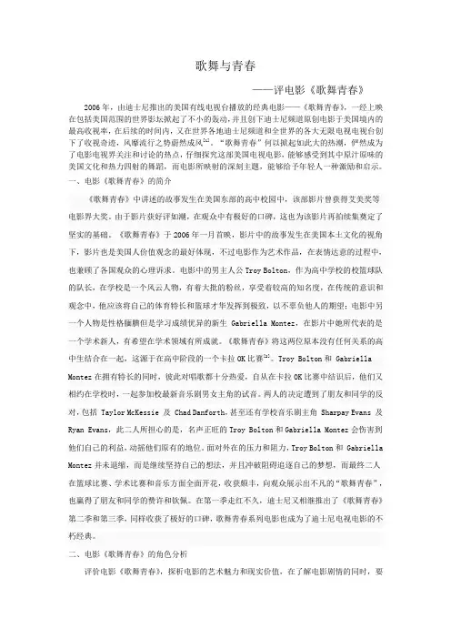 歌舞青春影评改