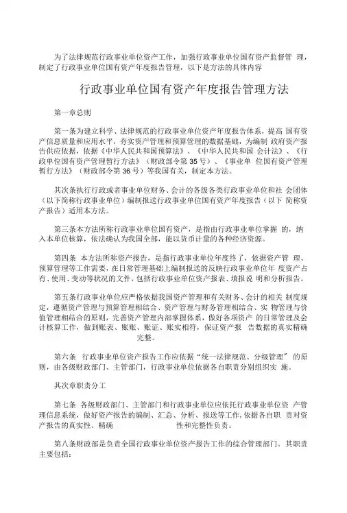行政事业单位国有资产年度报告管理办法