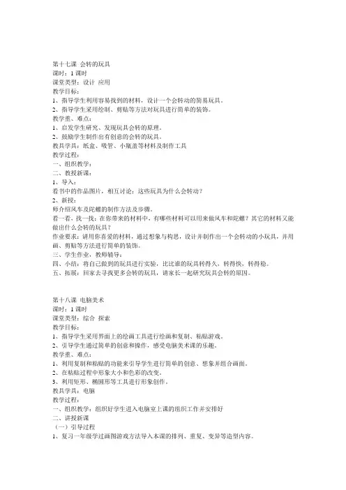2013人教版美术二上《会转的玩具》全单元教案.docx