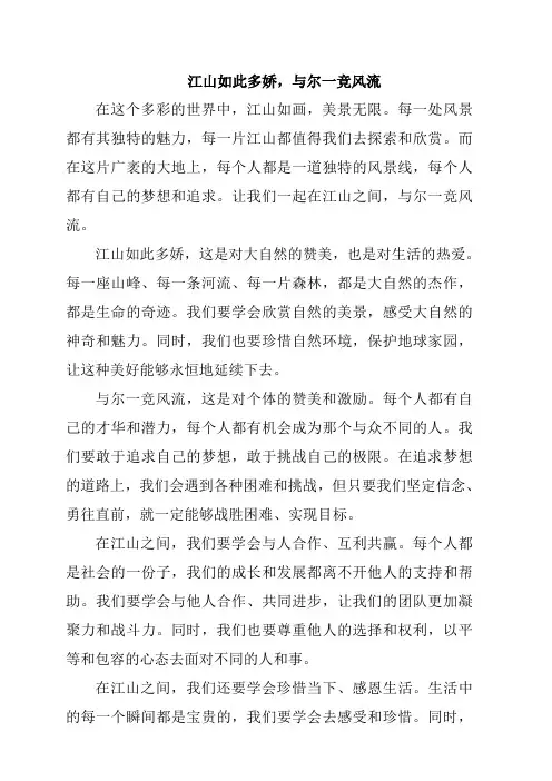 江山如此多娇,与尔一竞风流