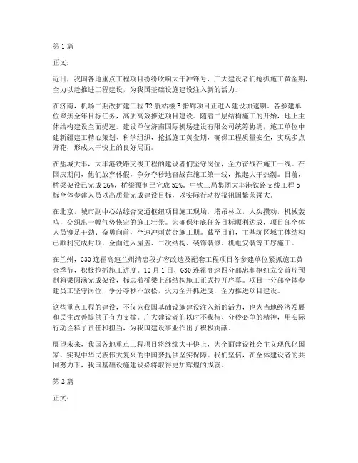 关于工程大干的施工报道(3篇)