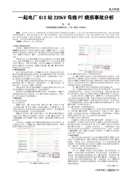 一起电厂GIS站220kV 母线PT烧损事故分析
