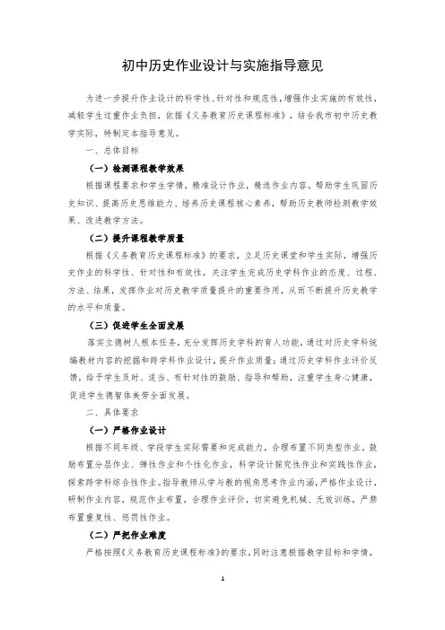 “双减”背景下初中历史作业设计与实施样例