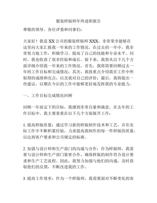服装样版师年终述职报告