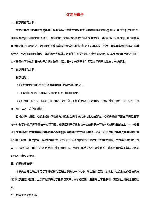 九年级数学上册《4.3 灯光与影子》教学设计