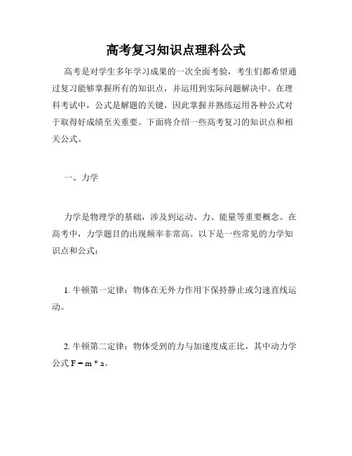 高考复习知识点理科公式