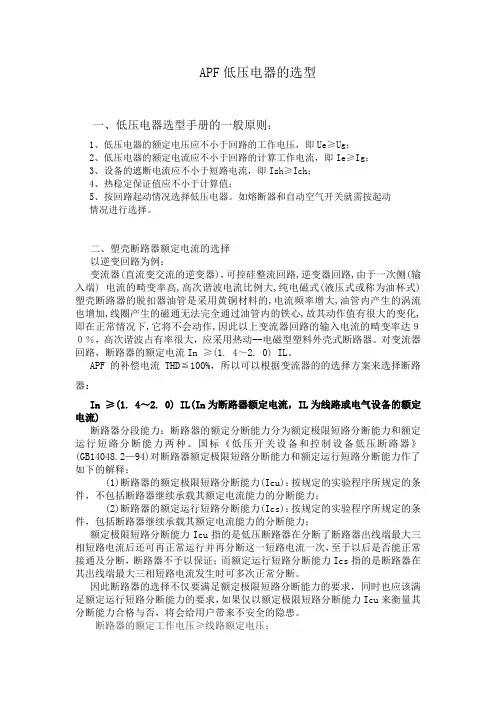 APF低压电器的选型