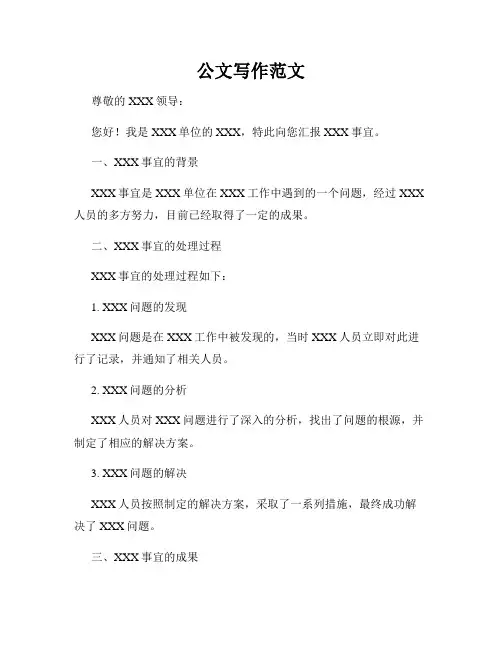 公文写作范文