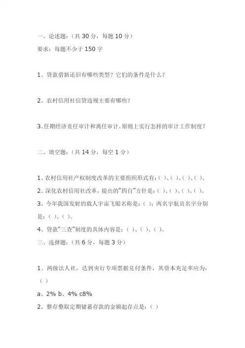 农村信用社中层干部竞聘考试题