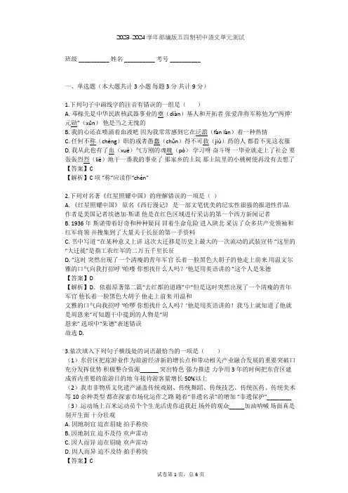 2023-2024学年初中语文部编版五四制七年级上第四单元单元测试(含答案解析)