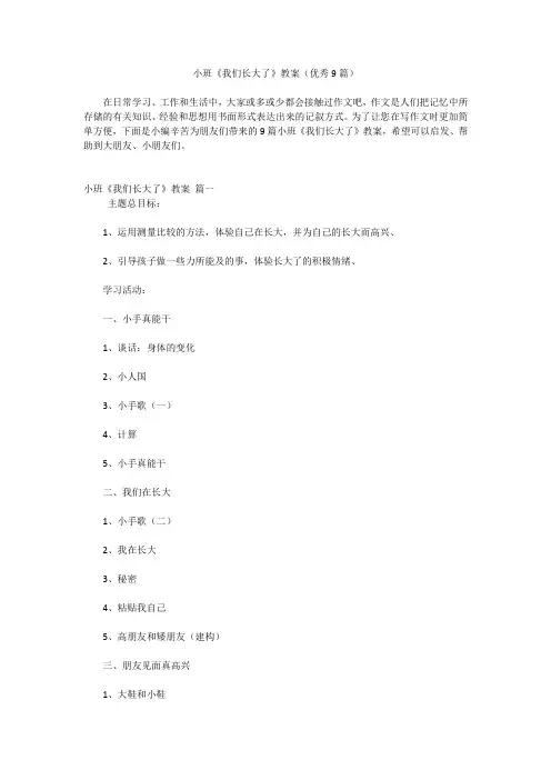 小班《我们长大了》教案(优秀9篇)
