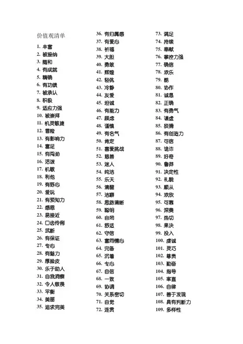 价值观清单