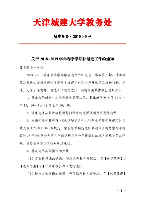 天津城建大学教务处
