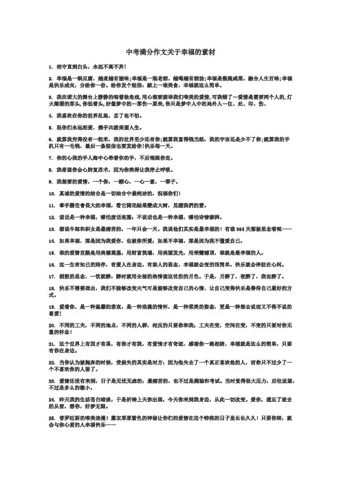 中考满分作文关于幸福的素材
