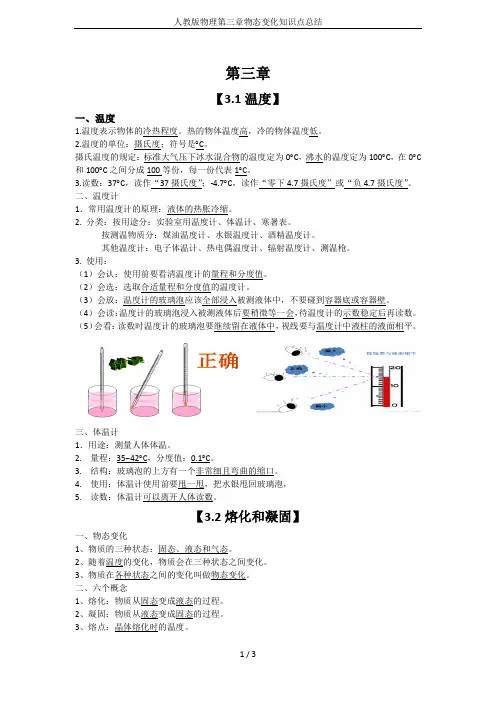 人教版物理第三章物态变化知识点总结