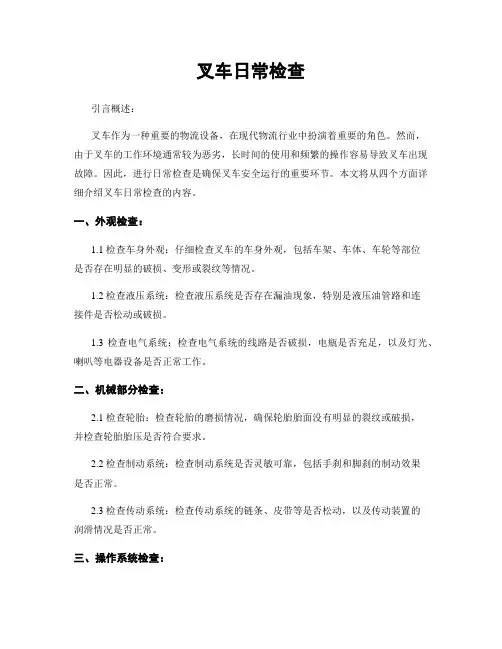叉车日常检查
