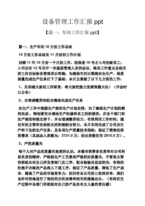 设备管理工作汇报ppt