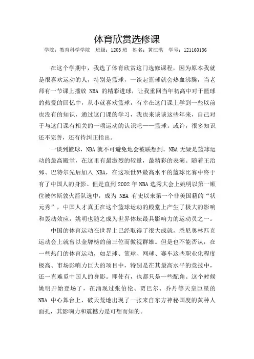 体育欣赏心得体会