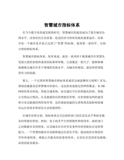 智慧城市指标体系