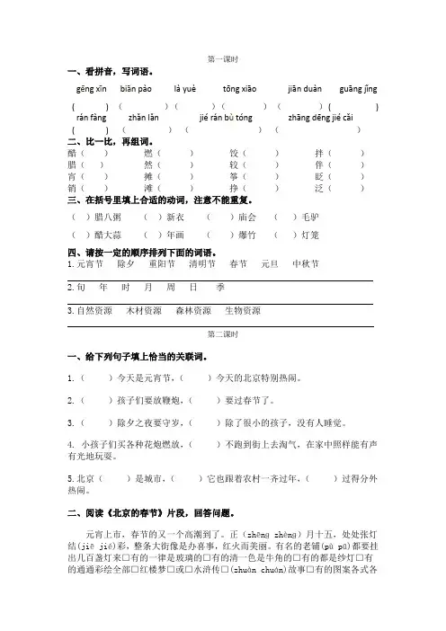 部编版六年级语文下册同步训练、课时作业附答案：北京的春节课时练