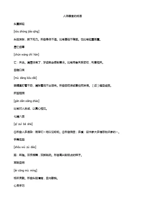 人体气管的成语
