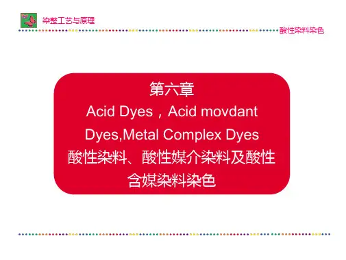染整工艺原理第6章 酸性染料、酸性媒介染料及酸性含媒染料染色