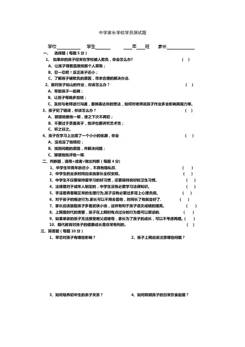 初中家长学校学员测试题