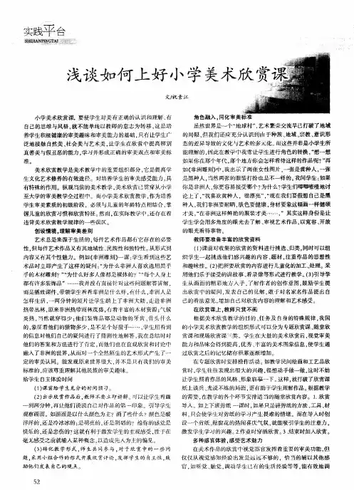 浅谈如何上好小学美术欣赏课