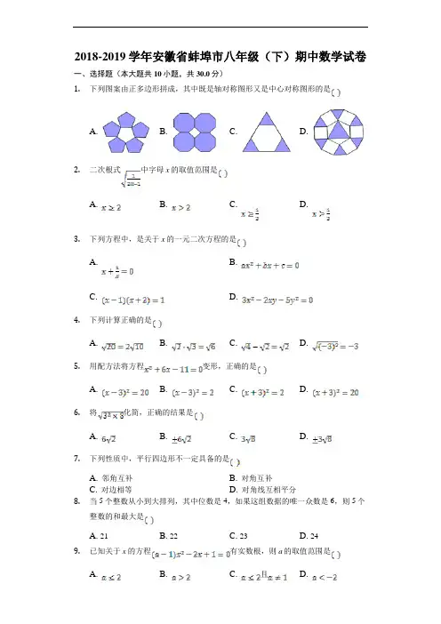2018年沪科版八年级下期期中数学试卷含答案沪科版