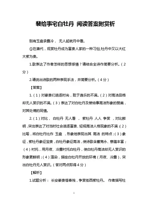 裴给事宅白牡丹 阅读答案附赏析