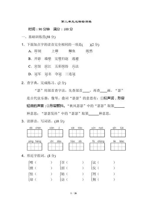部编版五年级语文上册第二单元测试卷